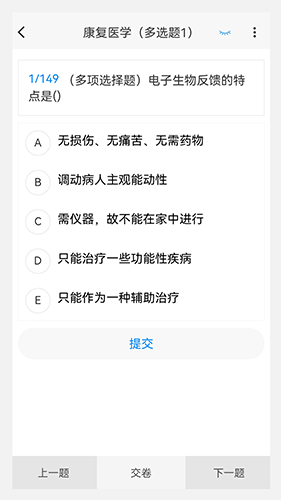 康复医学新题库app
