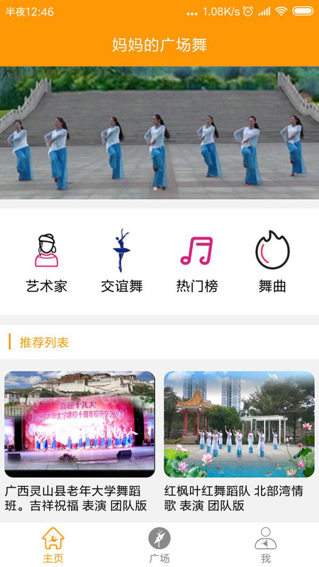 妈妈广场舞app