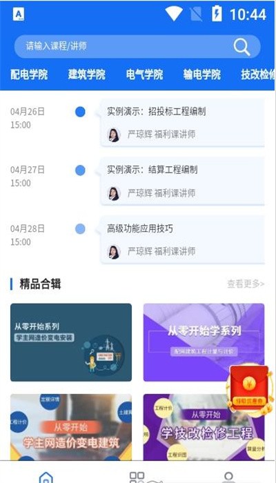 智电课堂app
