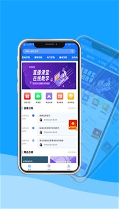 智电课堂app