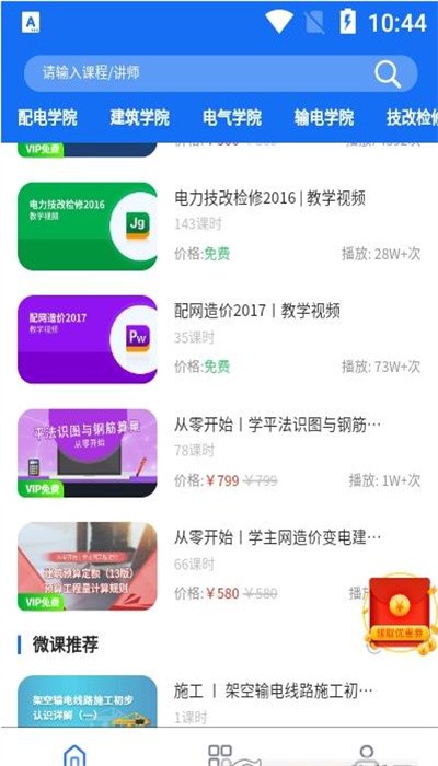 智电课堂app