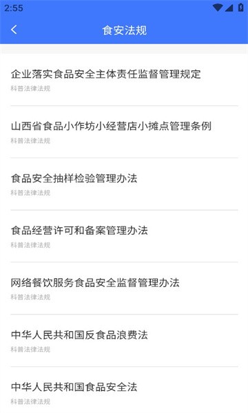 食安太原app