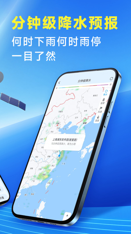 放心天气app