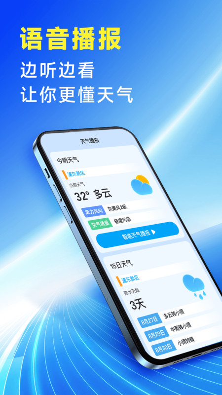 放心天气app