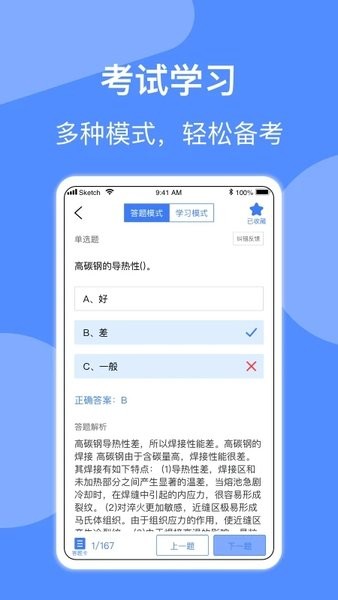 焊工题库app