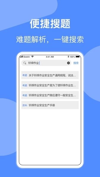 焊工题库app