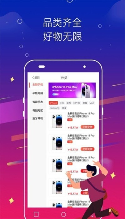 闪电快租app