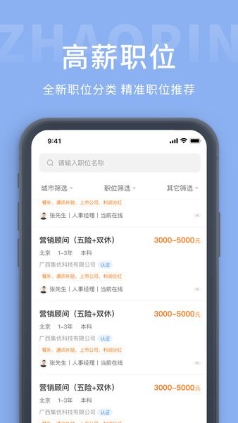 奉化人才网app