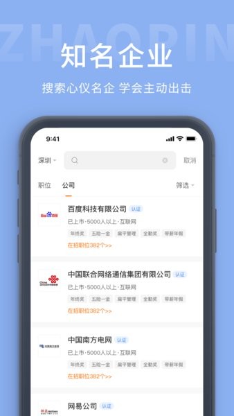 奉化人才网app