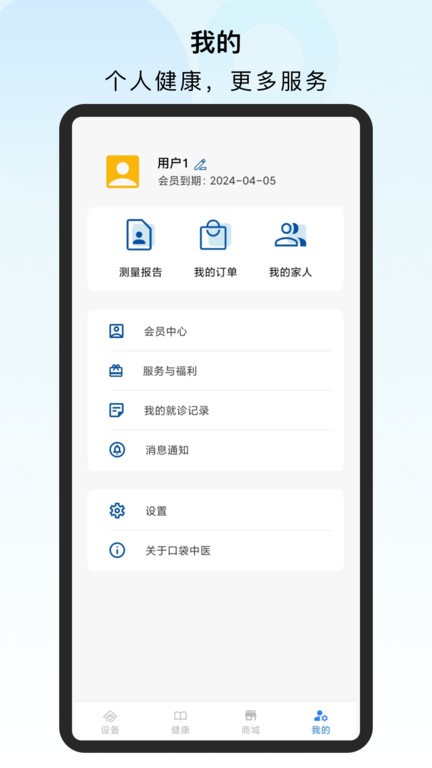 口袋中医app