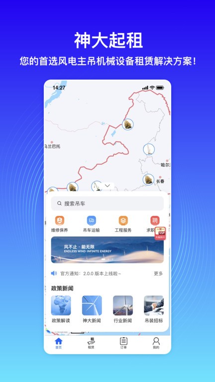 神大起租app
