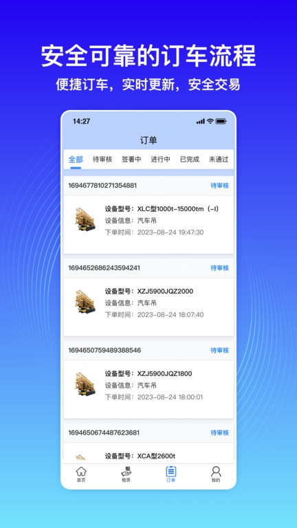 神大起租app