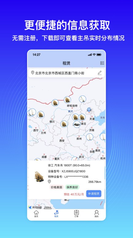 神大起租app
