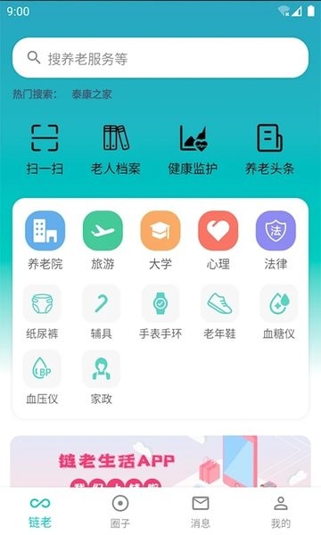 链老生活app