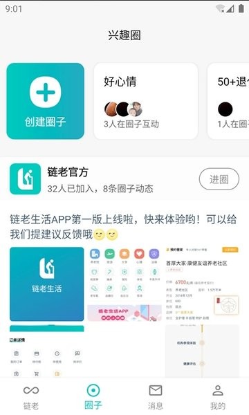 链老生活app