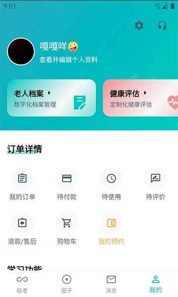 链老生活app
