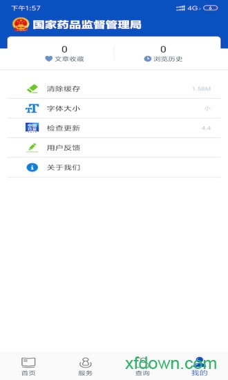 中国药品监管app