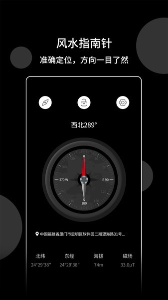 风水指南针app