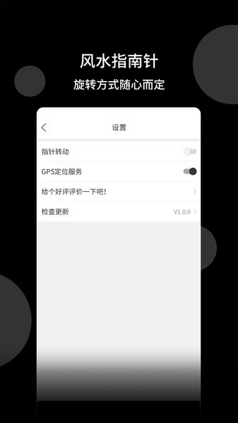 风水指南针app