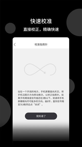 风水指南针app
