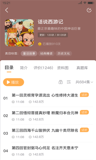 狮子老爸讲故事app