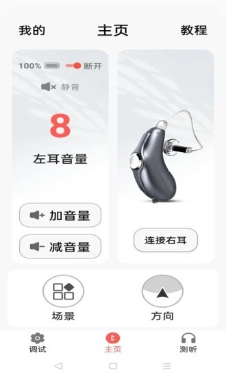 挚听助听器app