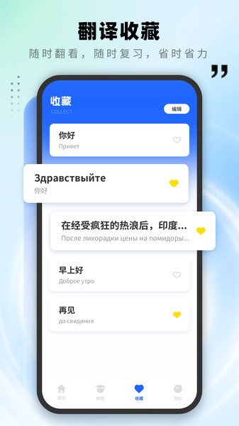 俄文翻译app