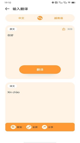 越南语翻译助手app