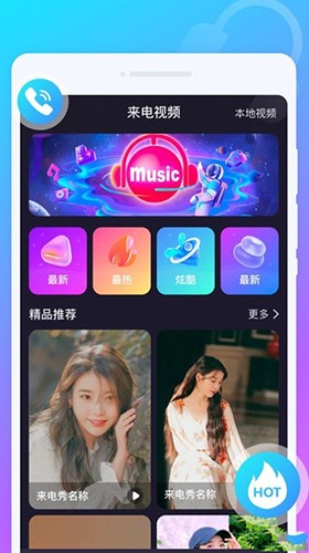 叮铛来电秀app