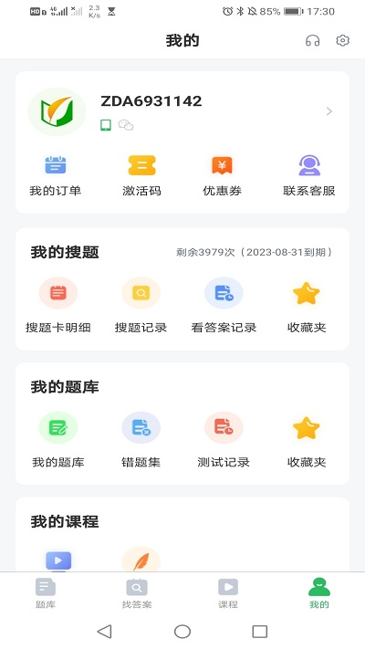 乘务员题库app