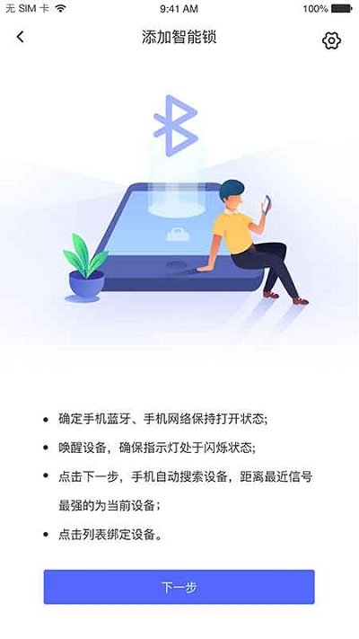 优特智能云锁app