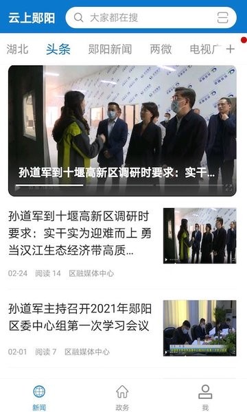 云上郧阳app