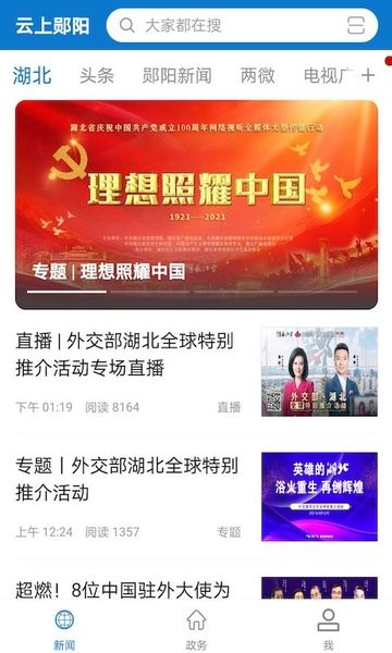 云上郧阳app