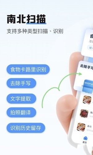 南北扫描app