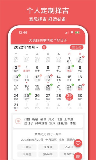有灵日历app