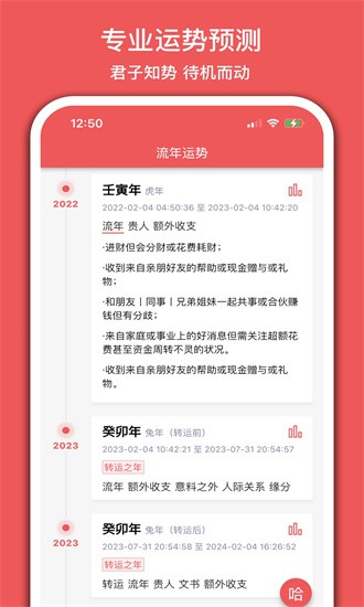 有灵日历app