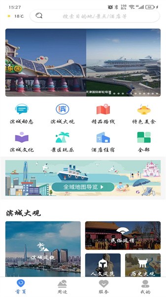 游滨城app