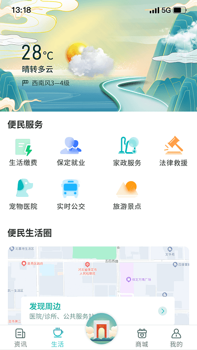 惠保定app