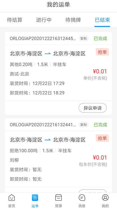 莱月再生司机版app