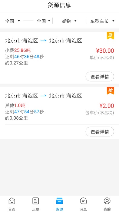 莱月再生司机版app