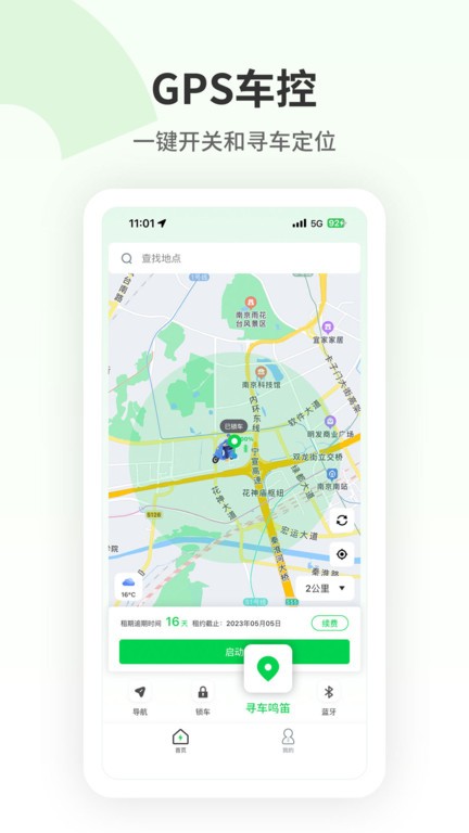 换换畅行app