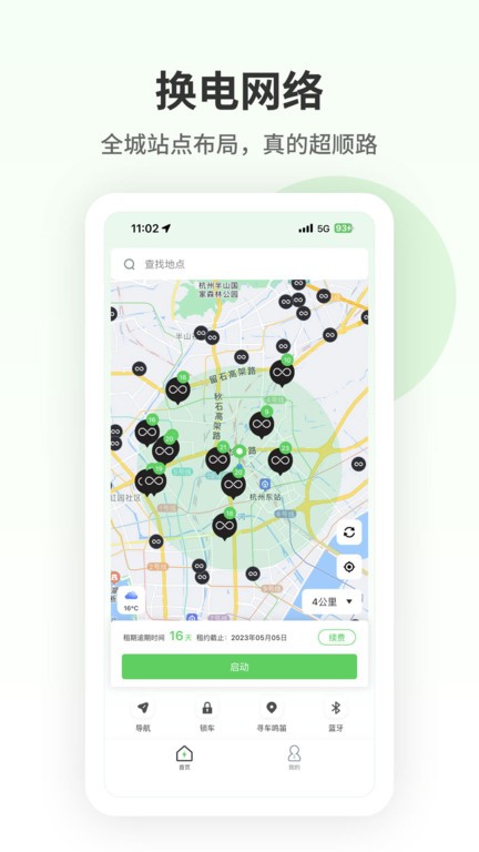 换换畅行app