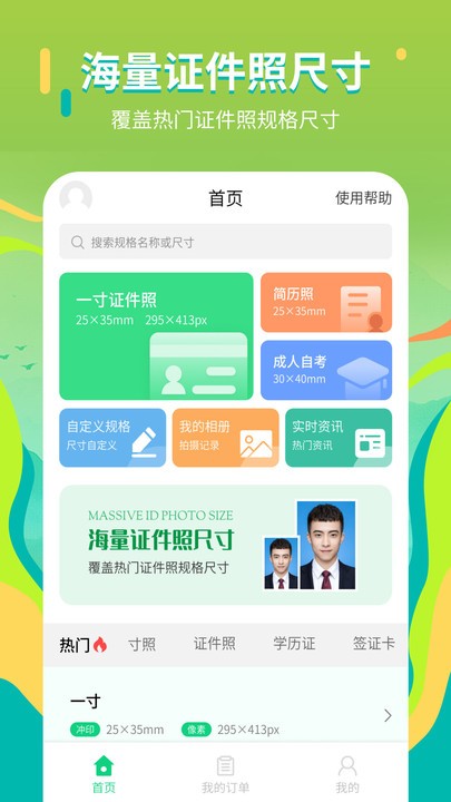 证件照拍摄院app