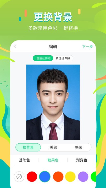 证件照拍摄院app