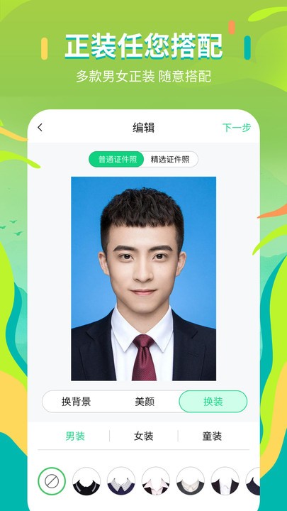 证件照拍摄院app