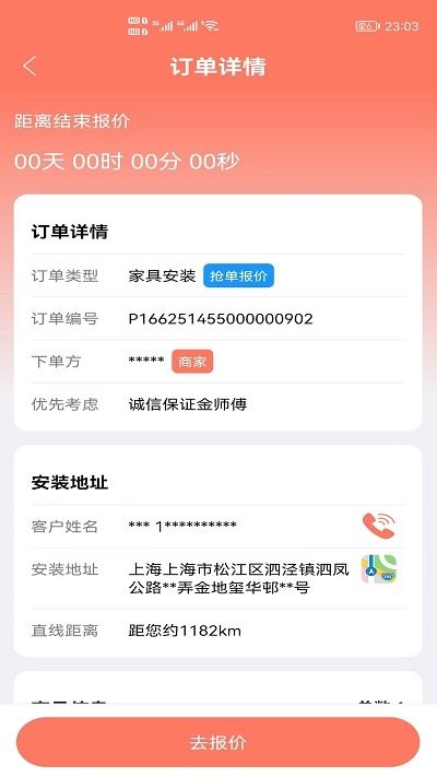 亿师傅师傅版app