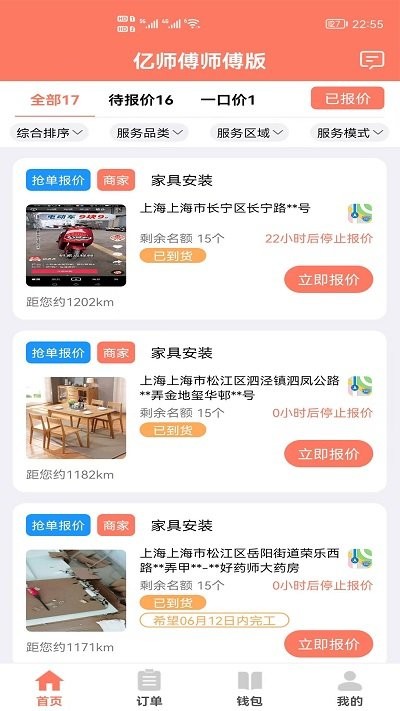 亿师傅师傅版app