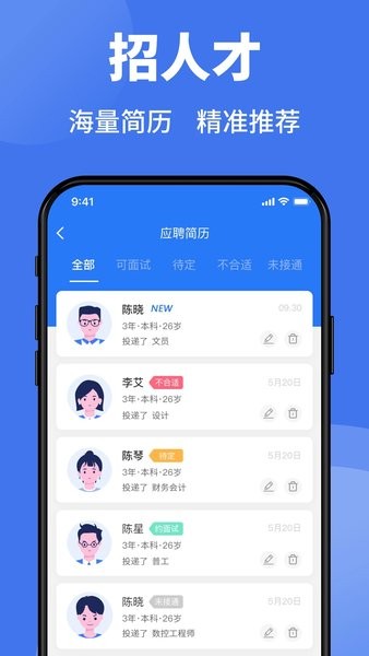 猎英人才app