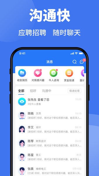 猎英人才app