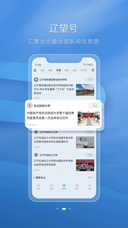 辽宁日报app